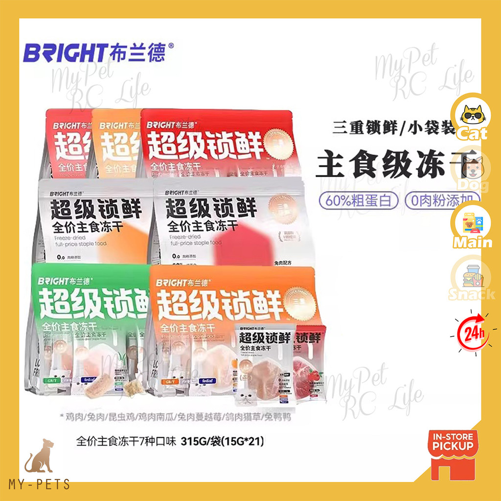 กระเป๋าBright  Triple Lock Fresh Cat Main Freeze-Dried Nutritious Bright 15g สนุก 15g