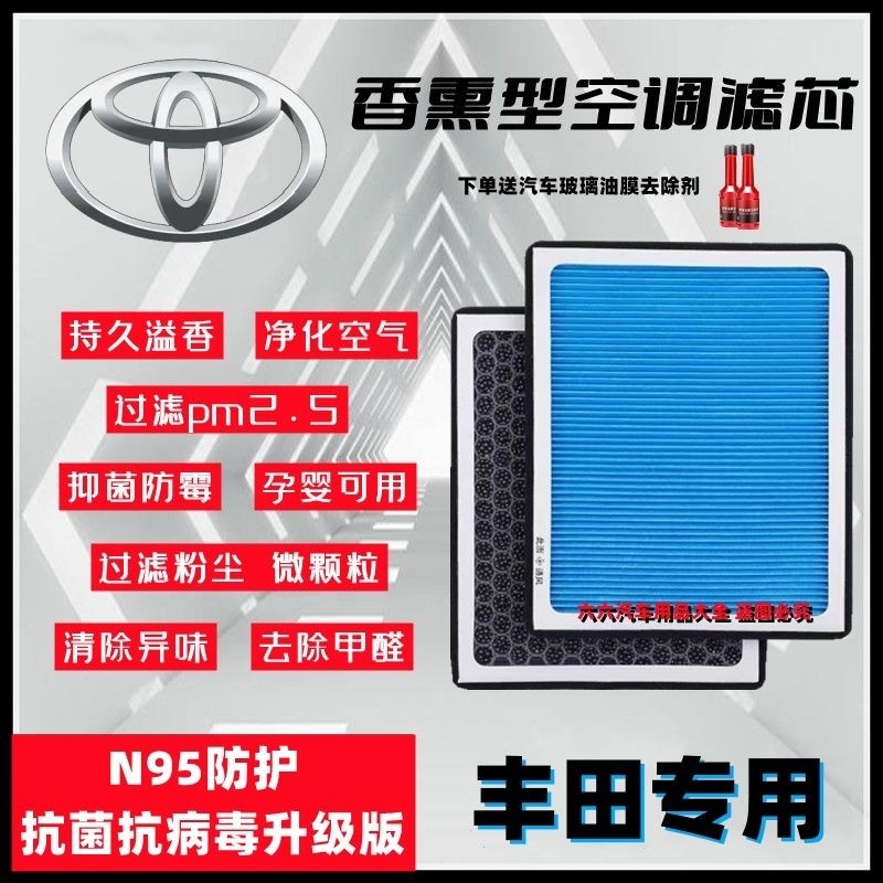 Toyota N95 Aromatherapy ตลับกรองเครื่องปรับอากาศ Corolla Ralink Camry Asia Dragon เวียดนาม Henlanda 