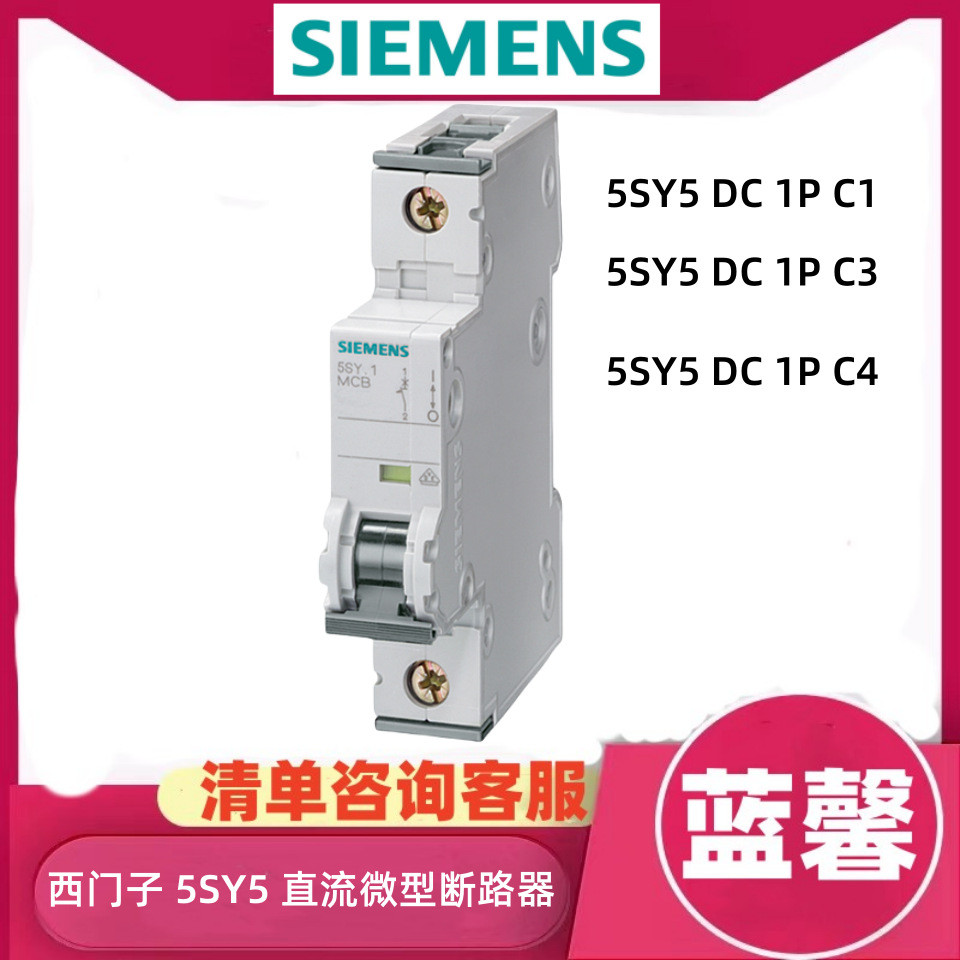 SIEMENS/SIEMENS 5SY5 DC Miniature Circuit Breaker 5SY5 DC 1P C1/3A/4A/10A/20