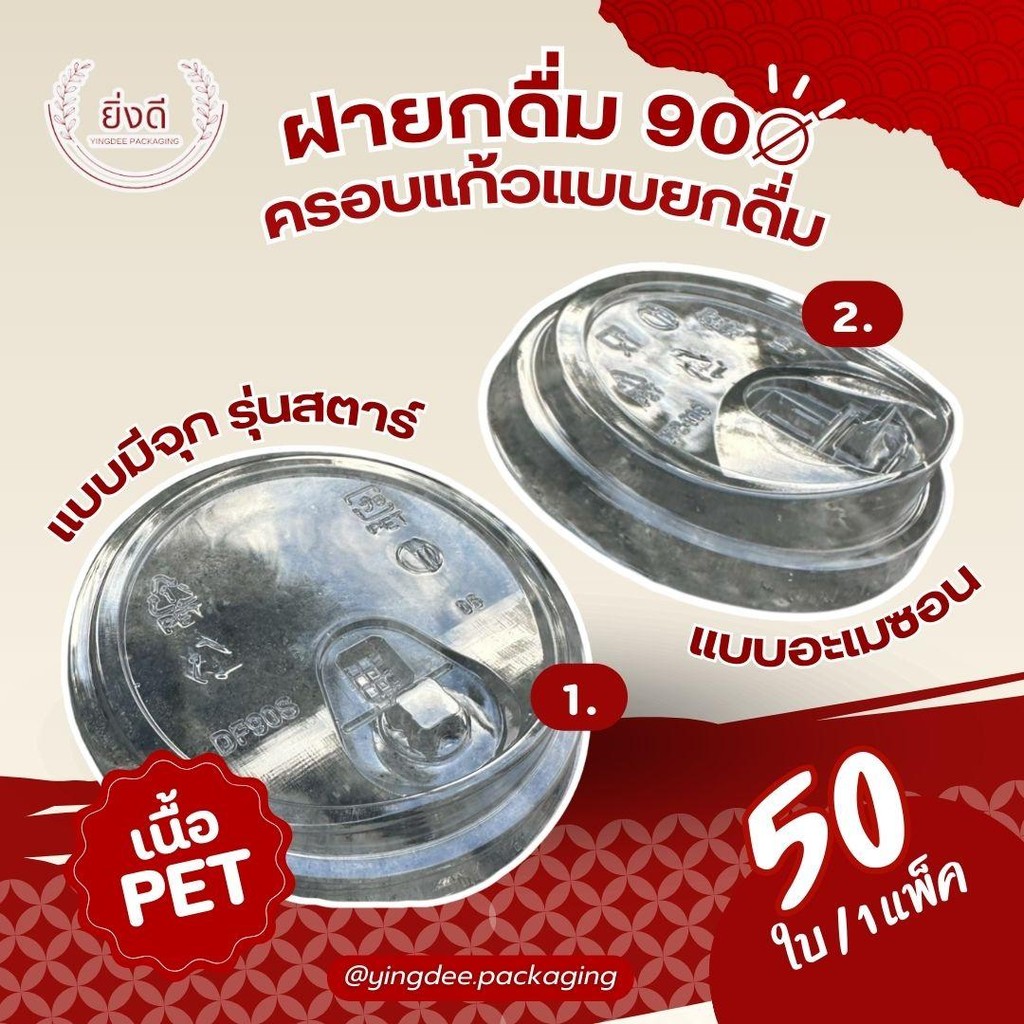 (50ใบ) ฝายกดื่ม 90 , ทรงสตาร์,ทรงอเมซอล,H7(90)