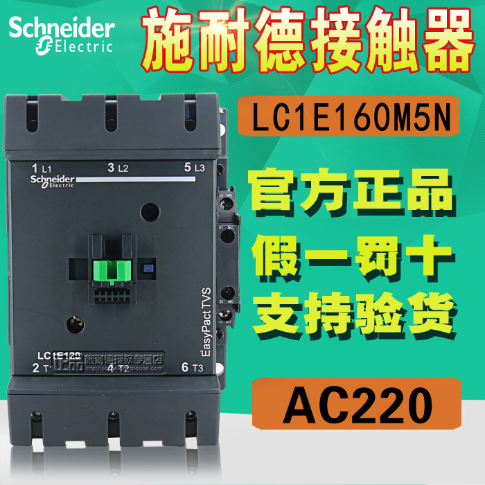 ของแท้ Schneider AC Contactor LC1E160M5N LC1-E160M5N 160A220V