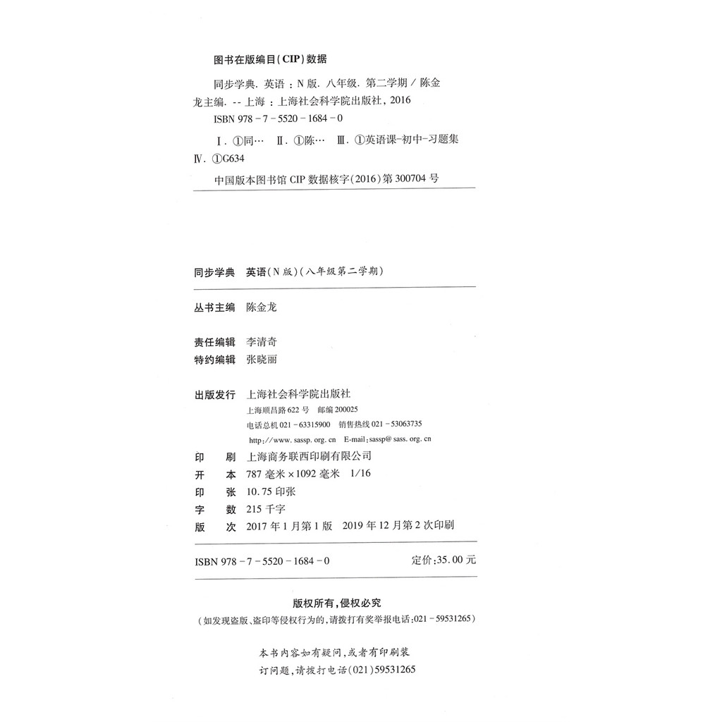 พจนานุกรมเรียนซิงโครนัส ภาษาอังกฤษ N การแก้ไข 8ไทย ป.2 เล่ม/8ไทย ป.2nd เซเม่ หุยหยู วัฒนธรรม เซี่ยงไ