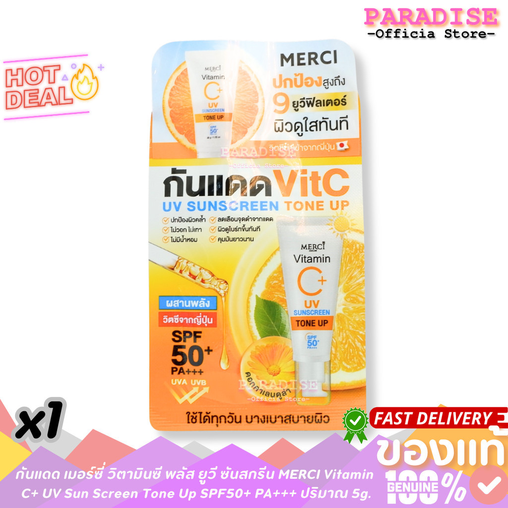 เมอร์ซี่ วิตามินซี พลัส ยูวี ซันสกรีน MERCI Vitamin C+ UV Sun Screen Tone Up SPF50+ PA+++ ปริมาณ 5g.