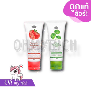 The Charming Garden Tomato Revitalizing Gel cica เจลมะเขือเท…