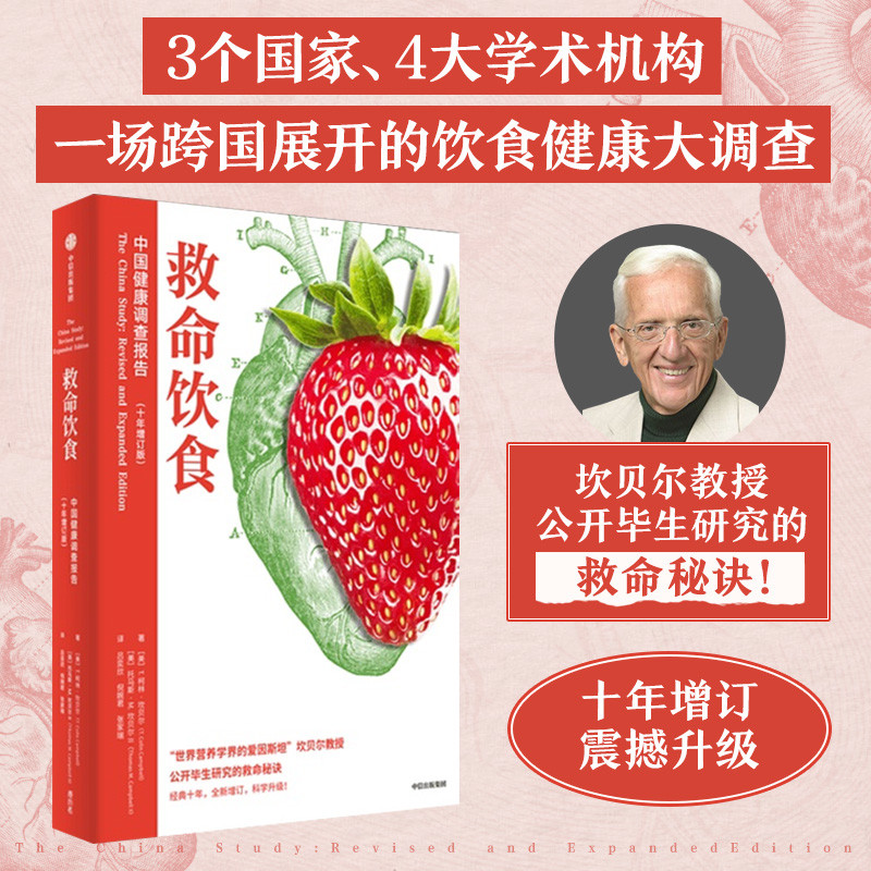 ของแท้ 3 เล่ม Life-Saving Diet Trilogy Life-Saving Diet 1+2+3T Colin Campbell Waiting to Unfold Diet Health Investigationation by Sino-Ameritial English Scientistation Nutrition Guide CITIC Publishing House