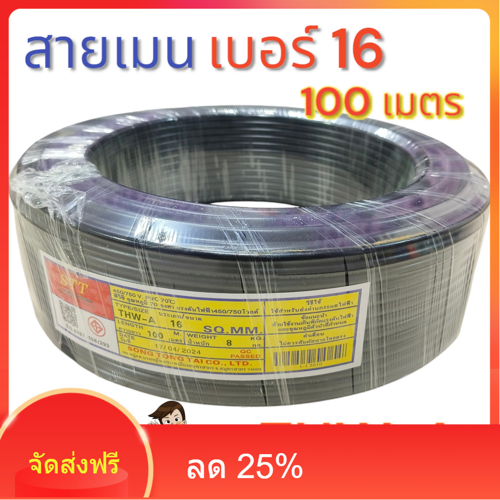 สายอลูมิเนียม เบอร์ 16 ความยาว 100 เมตร THW-A