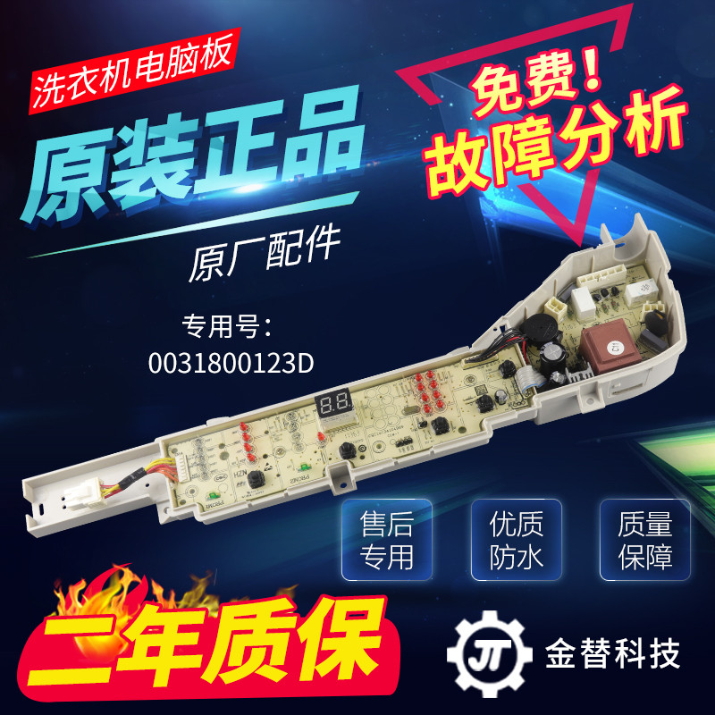 0031800123C/D Haier เครื่องซักผ้าบอร์ดคอมพิวเตอร์ TQB72- @ B1N, XQB80-BM1708N เมนบอร์ด