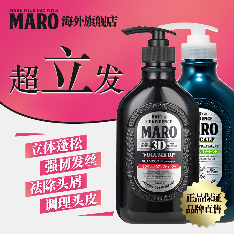 Japan Japan MARO MARO 3D แชมพูฟูสามมิติ+คลีนซิ่งป้องกันรังแคชุดดูแลผู้ชาย