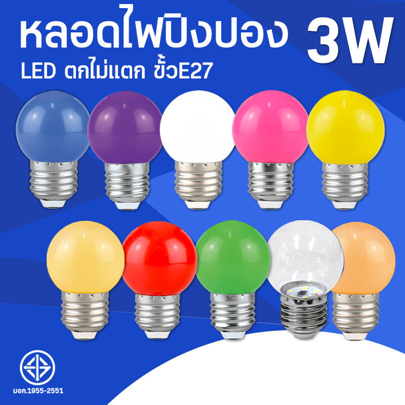 หลอดไฟปิงปอง 3W หลอดไฟพกพา หลอดไฟ ไฟLED