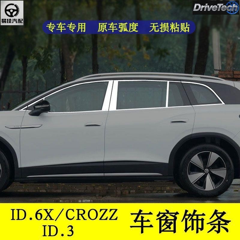 Volkswagen Volkswagen id6x หน้าต่าง Bright Strip id6crozz ดัดแปลงตกแต่งประตูหน้าต่างด้านข้างอุปกรณ์เ