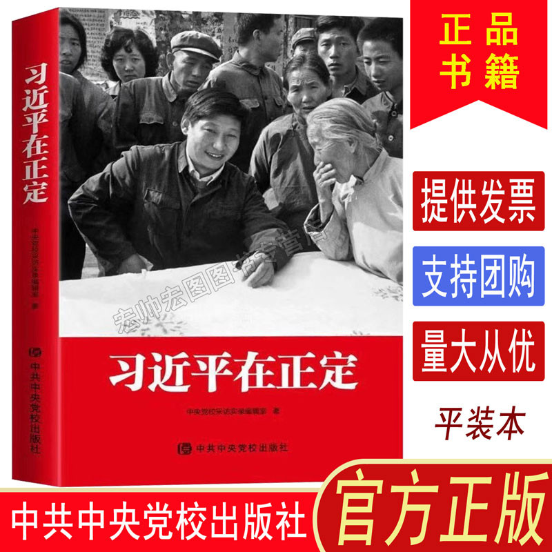 [หนังสือของแท้ Dangwang] Xi Jinping ถูกต้อง
