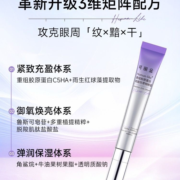 Kelijin Human Collagen Fu Neng Eye Cream 20g Moisturizing Repair Elastic Firming Kelijin Eye Cream 9
