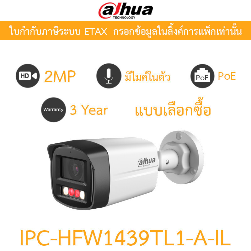 DAHUA กล้องวงจรปิด PoE 4MP มีไมค์ในตัว Smart Dual Light รุ่น IPC-HFW1439TL1-A-IL