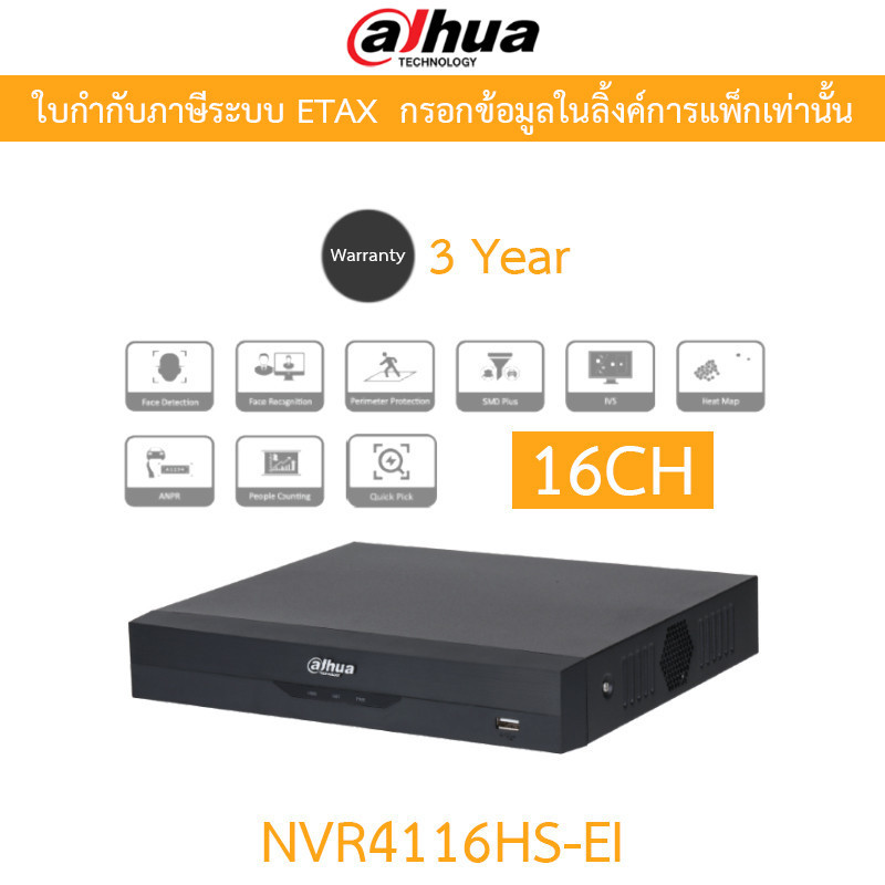 Dahua เครื่องบันทึกกล้องวงจรปิด 16CH Compact 1U WizSense รุ่น NVR4116HS-EI