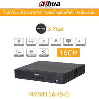Dahua เครื่องบันทึกกล้องวงจรปิด 16CH Compact 1U WizSense รุ่…