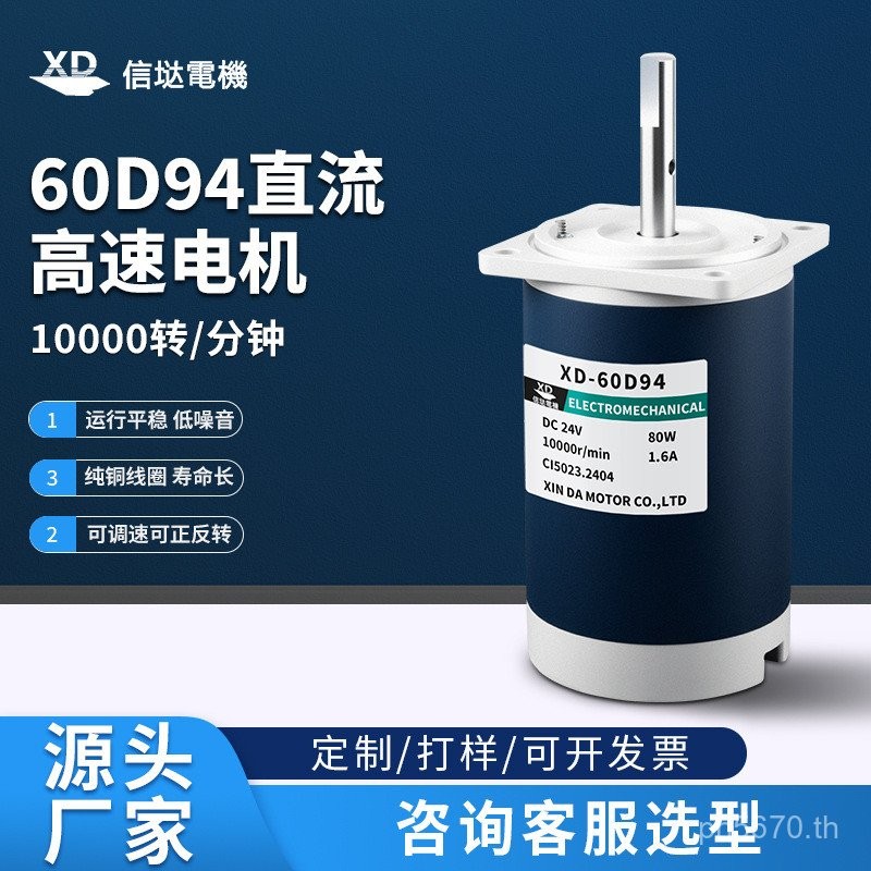 มอเตอร์ปรับความเร็วเปิดบวกลบ 12V เงียบ Xinda มอเตอร์ขนาดเล็ก 24v DC 1,0000 ความเร็วสูง Miniature Dua