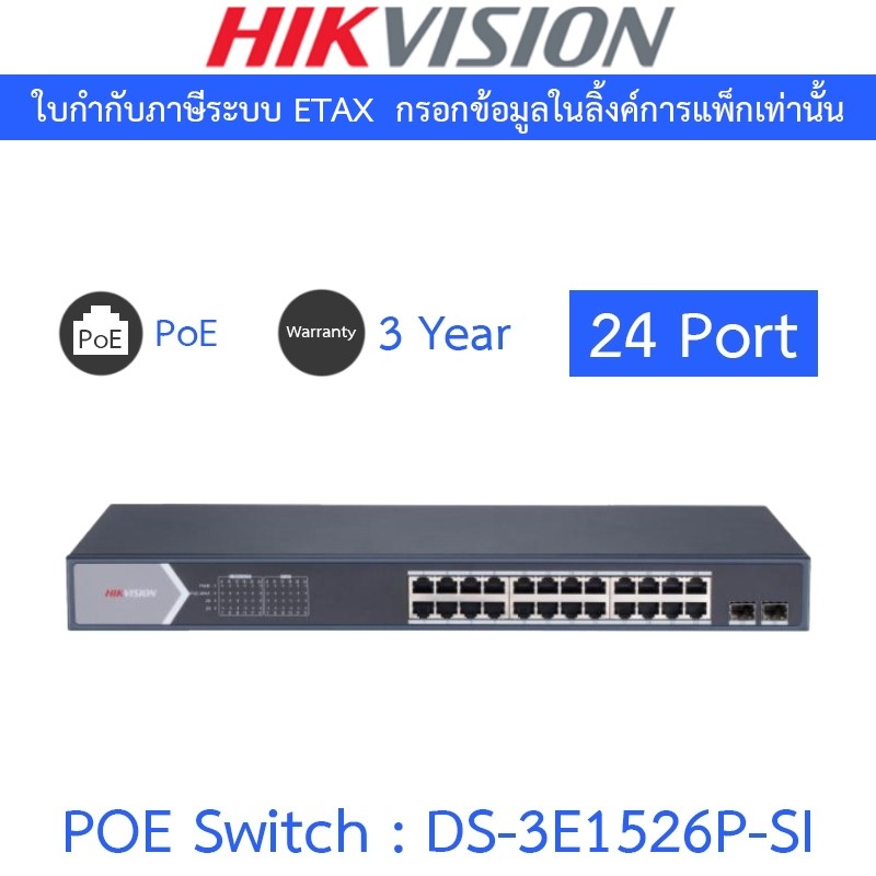 HIKVISION 24 Port Gigabit Smart POE Switch รุ่น DS-3E1526P-SI