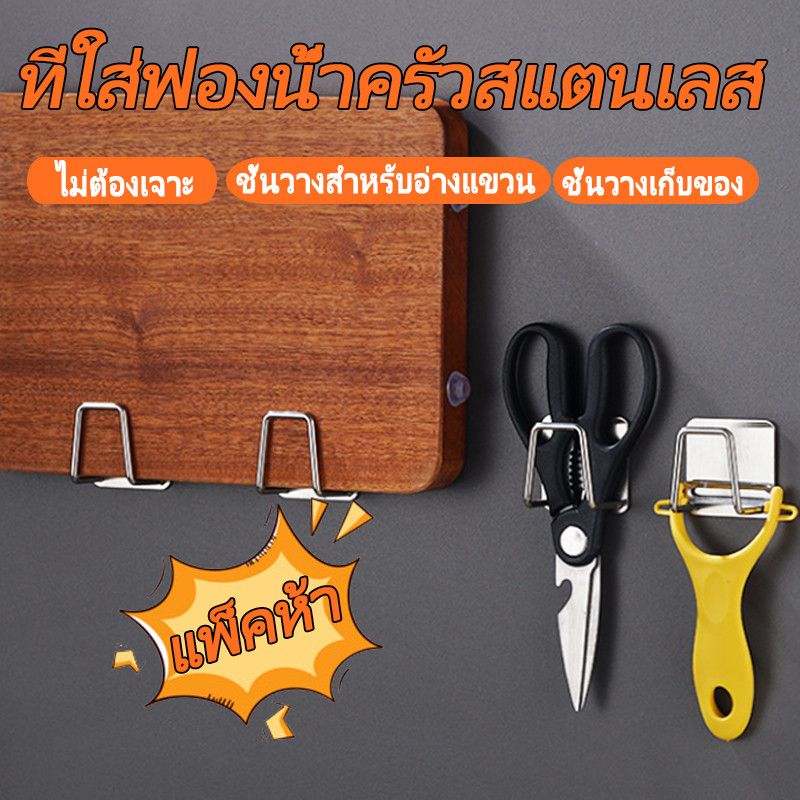 ที่แขวนฟองน้ำ สแตนเลสเกรดดี กันสนิม ทนทาน 100% แขวนได้อเนกประสงค์ แข็งแรง แขวนฟองน้ำได้แน่น