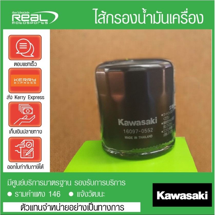 Kawasaki ไส้กรองน้ำมันเครื่อง เอร์ 64 สำหรั Ninja400, Z400, Z300, ZX-6R, z800, Z900, Z250, Ninja250/