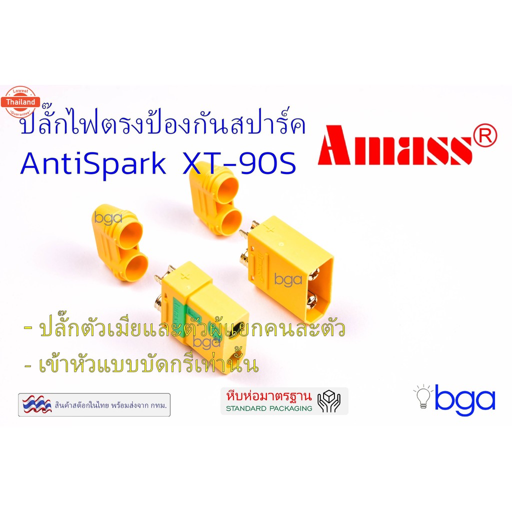 หัวต่อไฟฟ้าแ XT90S AntiSpark Connector connector drone connector XT90S