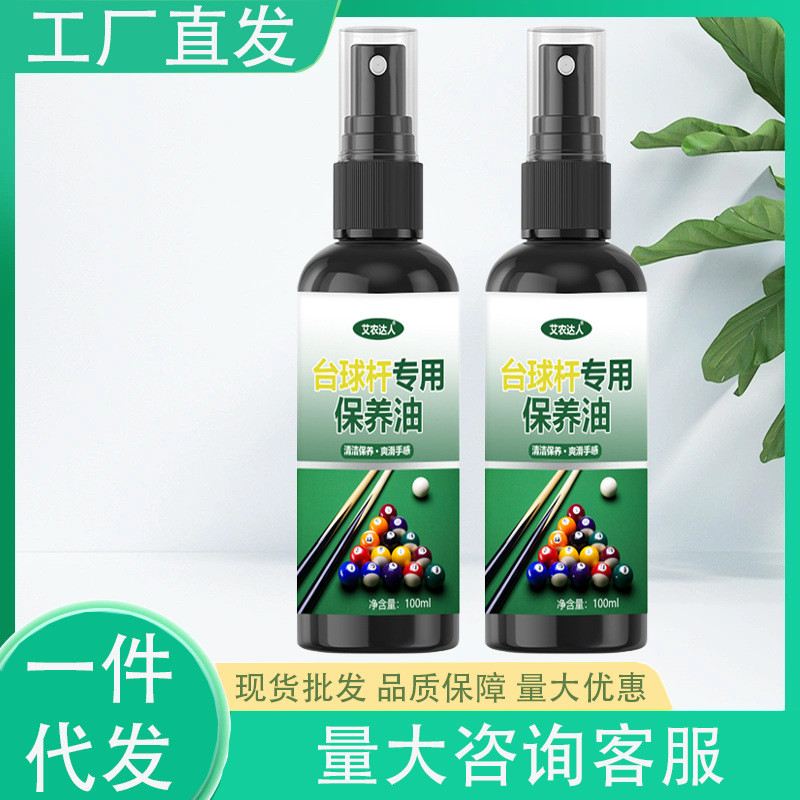 台球杆专用保养油清洁油养护油中式台球斯诺克球杆养护油清洁去污Billiard cue special maintenance oil cleaning oil maintenance oilkn212