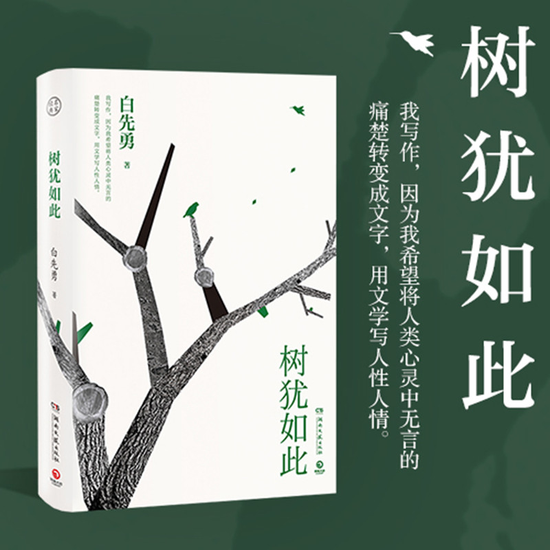 The Tree Is Literary Novels หนังสือของแท้ที่ขายดีที่สุด