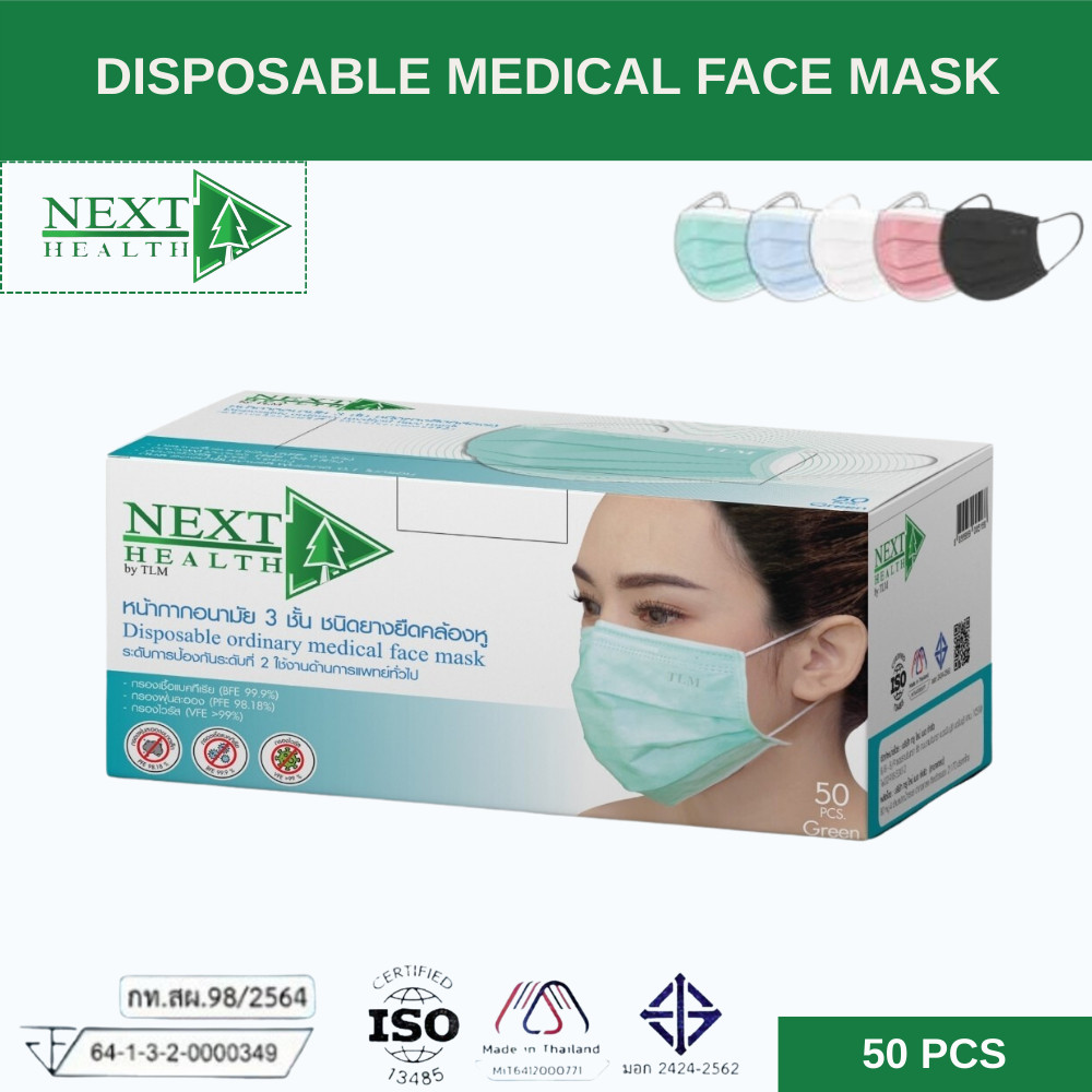 Next Health Disposable Medical Mask หน้ากากอนามัย เกรดการแพทย์ ปิดจมูก 3 ชั้น มีทั้งหมด 5 สี [50 ชิ้น/กล่อง]