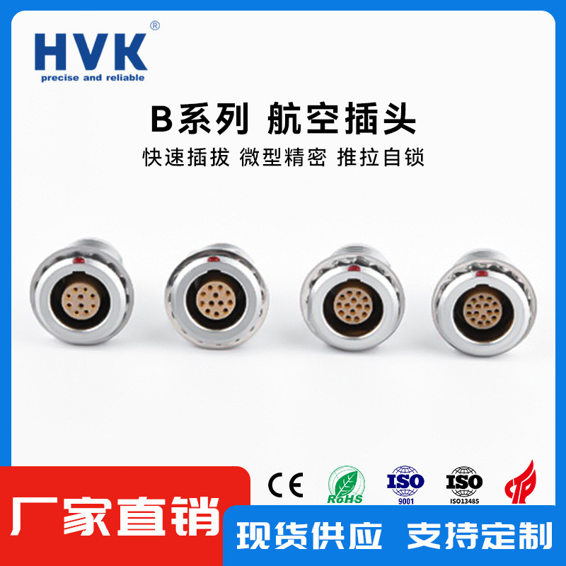 Hongwanke HVK B Series Aviation Plug Quick Plug Metal Round Connector Aviation Plug 2-9 Core