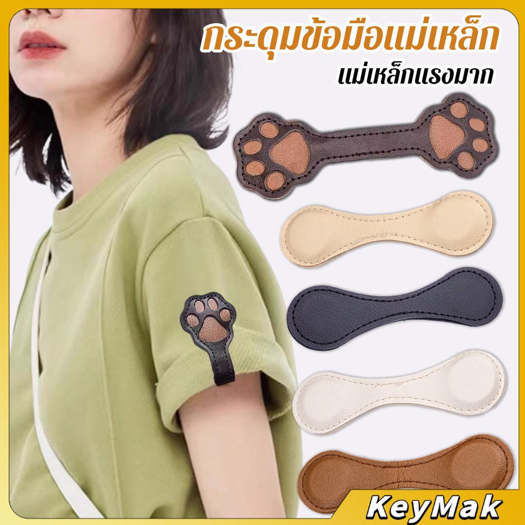 KeyMak พร้อมส่ง คลิปหนีบขากางเกง ชายเสื้อ เป็นแบบแม่เหล็กยึดติด ไม่ต้องเย็บ ประหยัดเวลา Magnetic buckle