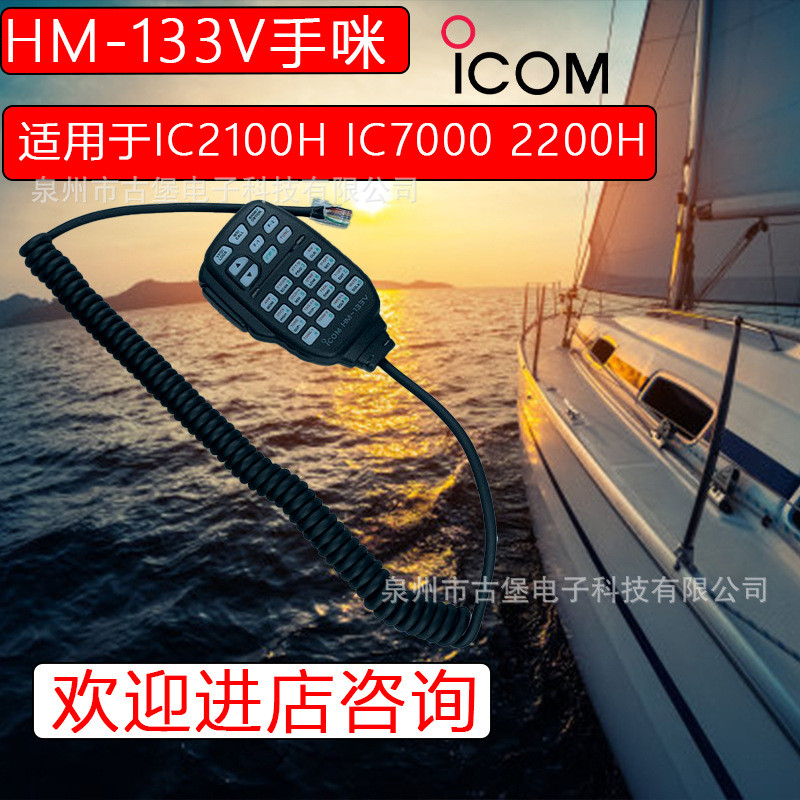 ICOM ICOM Walkie-Talkie Talkie IC2100H IC7000 2200H สถานีรถไมโครโฟน HM-133V