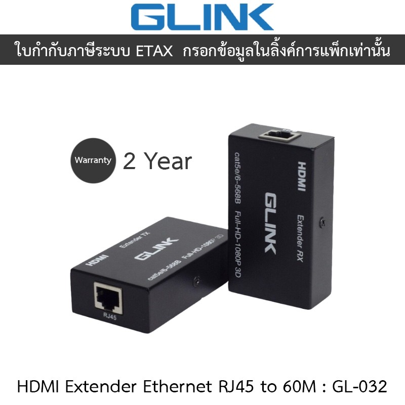 Glink HDMI Extender Ethernet RJ45 to 60M อุปกรณ์ต่อขยายสัญญาณภาพและเสียงด้วยสายแลน รุ่น GL-032 GL032