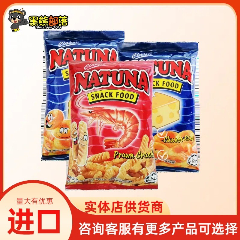 มาเลเซียนําเข้า Natuna NATUNA Fromage Circle Prawn Cracker Puffed Potato Chips ของว่างในสํานักงาน
