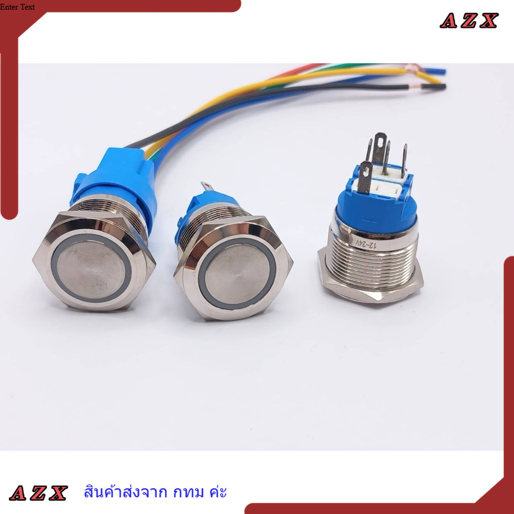 ใน กทม สวิตช์กดติดปล่อยดับ ขนาด 22 มิล สวิตมีไฟโชว์ 12 24 220v ขาเสียบสเก็ต