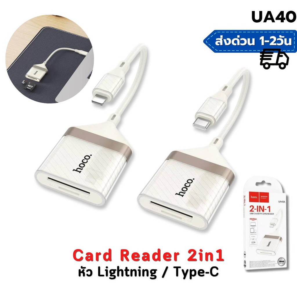 Hoco UA40A Card Reader 2in1 | หัว IP & Type-C | อ่าน SD/TF Card สำหรับ IP, Android, iPad, MacBook