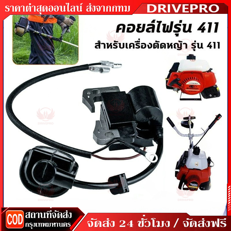 คอยล์ไฟ 411 คอยไฟ เครื่องตัดหญ้า รุ่น NB 411, RBC 411 อะไหล่เครื่องตัดหญ้า อะไหล่ ตัดหญ้า รุ่น NB411