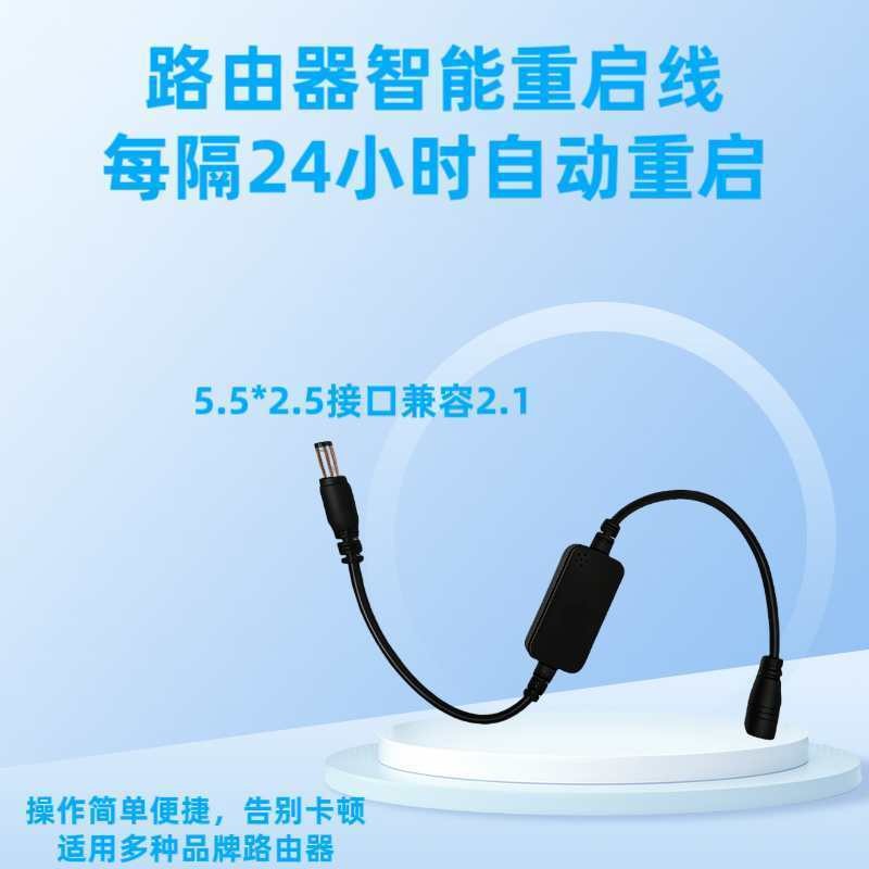 路由器自动重启线定时重启网络只能小助手增速wf网络配提速神器Router automatic restart line timing restart network only20250925