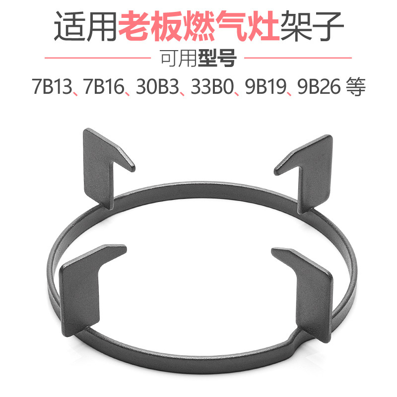 เหมาะสําหรับ Boss เตาแก๊ส 7B13 7B16 30B3 33B0 7G02 6G02 6G21 เตาชั้นวางหม้ออุปกรณ์เสริม