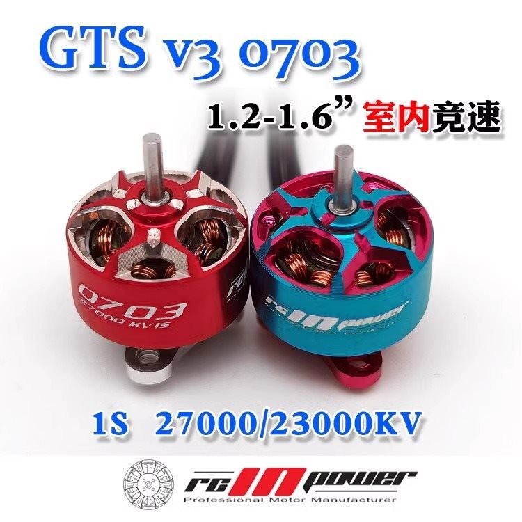 Zhiying Power RCINPOWER 0703 23,000KV/2700KV มอเตอร์โดรนแข่งในร่มพร้อมสต็อก