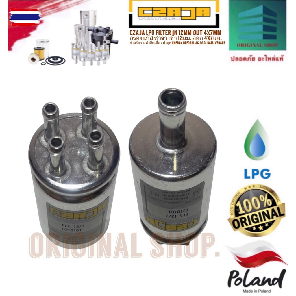 Czaja LPG Filter in 12mm. Out 4x7 mm. กรองแก๊ส lpg เข้า 12มม. ออก 4x7มม.สำหรั ชุดแก๊ส เอนเอนจี้รีฟอร