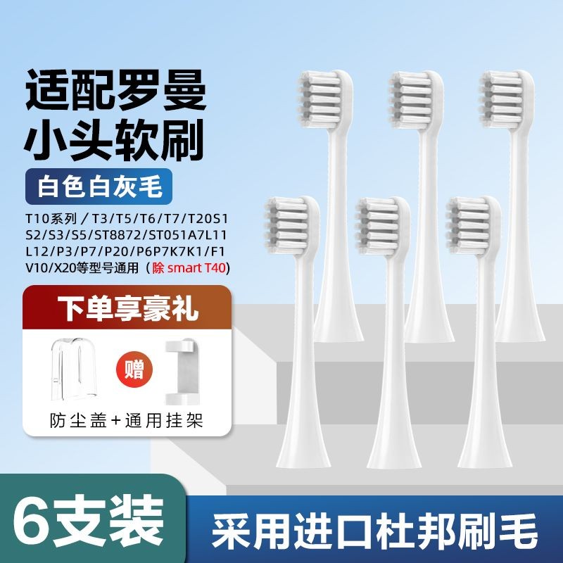 เหมาะสําหรับหัวแปรงสีฟันไฟฟ้าโรมัน ROAMAN หัวเปลี่ยน T3/T5/T6/T10S/E7/s3/T20/P6 Universal 9.26