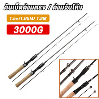 คันเบ็ดตกปลา ULคันเบ็ด คันเบ็ดด้ามตรง / ด้ามจับโค้ง 1.5m/1.6…