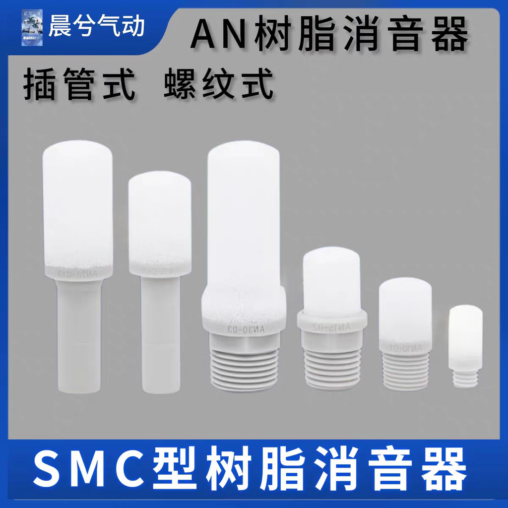 ANC08 //// AN20-02 Intubation Type 03/04 Muffler AN-C06AN เกลียวประเภท AN10-01 เรซิ่น// BT3W