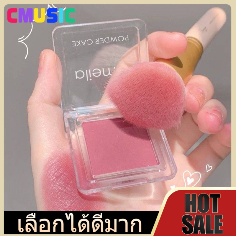 CMUSIC บลัชออน เนื้อแมท โทนสีสวย เนื้อละเอียด สีชัดบางเบา กันน้ำ ติดทน