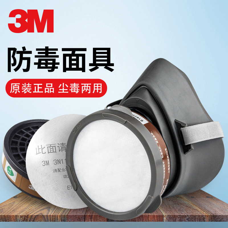 3M3200防毒面具喷漆打农药甲醛防尘面罩防烟工业化工防毒面覃罩