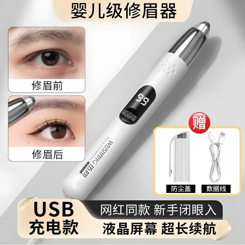 New Product#Wushang Eyebrow Trimmer Electric Eyebrow Shaver Painless Automatic Eyebrow Razor Recharg