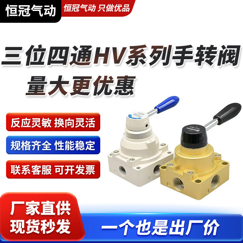 วาล์วนิวเมติกวาล์วหมุนแบบแมนนวล 4HV230-08 สามบิตสี่ผ่าน 4HV330-10 430-154HV210-6 310-15