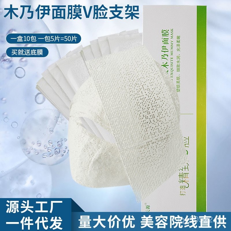 One Piece Mask Mask Mummy Mummy พลาสเตอร์ผ้าพันแผล Mummy ชุดกล่องจัดส่งฟรีฐานผ้าสามมิติ K3LV