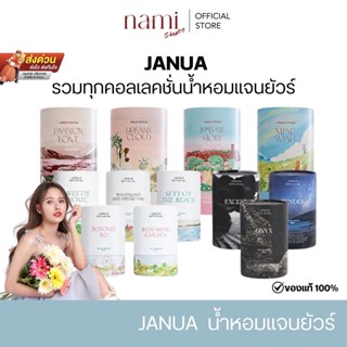 ทุกคอลเลชั่นน้ำหอม Janua 30ml น้ำหอมแจนยัวร์ ของแท้