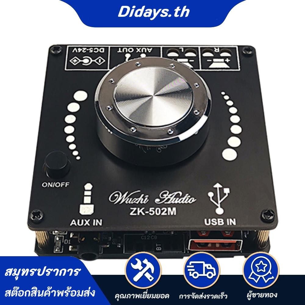ZK-502M โมดูลรับสัญญาณเสียง Bluetooth ขนาดเล็ก 5.0 สําหรับโฮมเธียเตอร์ AUX