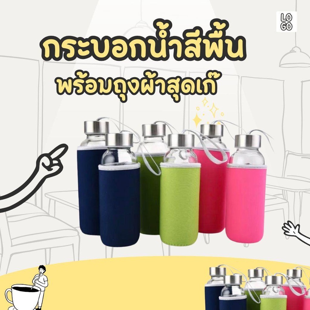 แก้วน้ำมีถุงผ้า ขวดน้ำออกกำลังกาย ขวดน้ำพกพา กระบอกแก้ว กีฬา (นกโหล12ชิ้น)